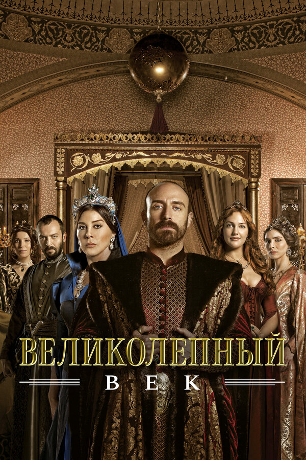 Постер сериала